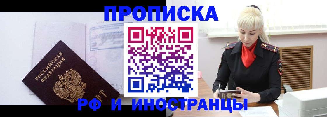 временная регистрация для всех в Озёрах