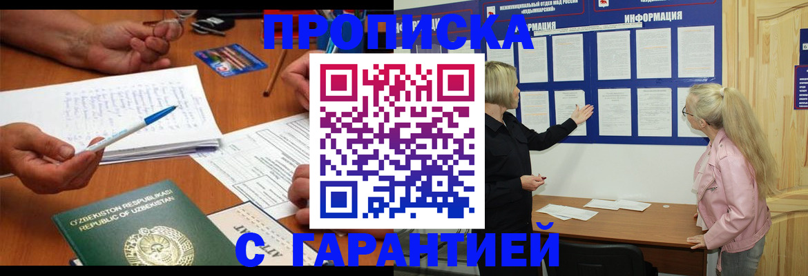 прописка для школы в Озёрах